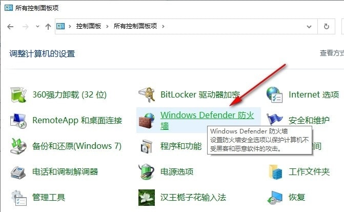 Win10如何设置防火墙允许程序通信 Win10系统设置防火墙允许程序通信的方法