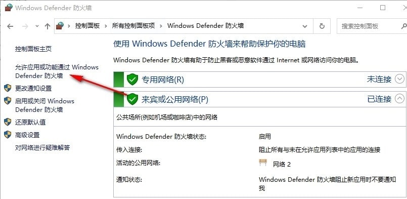 Win10如何设置防火墙允许程序通信 Win10系统设置防火墙允许程序通信的方法