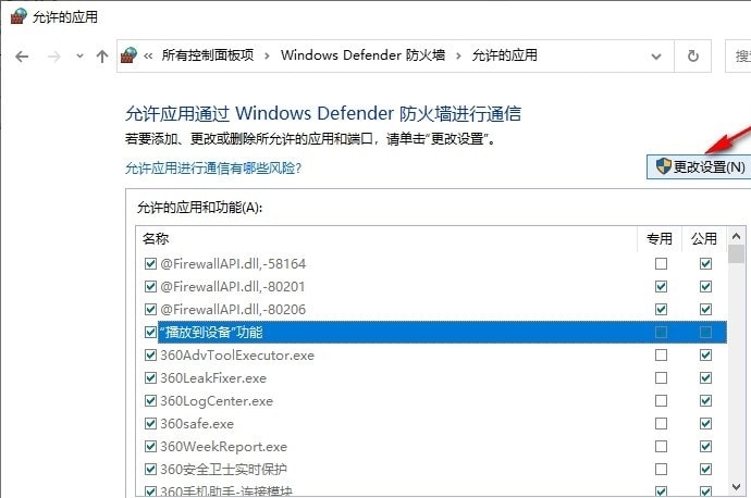 Win10如何设置防火墙允许程序通信 Win10系统设置防火墙允许程序通信的方法