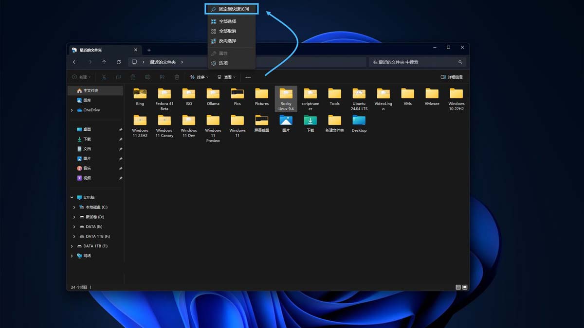 Win11怎么将最近的文件夹固定到快速访问中? 自定义快速访问的教程