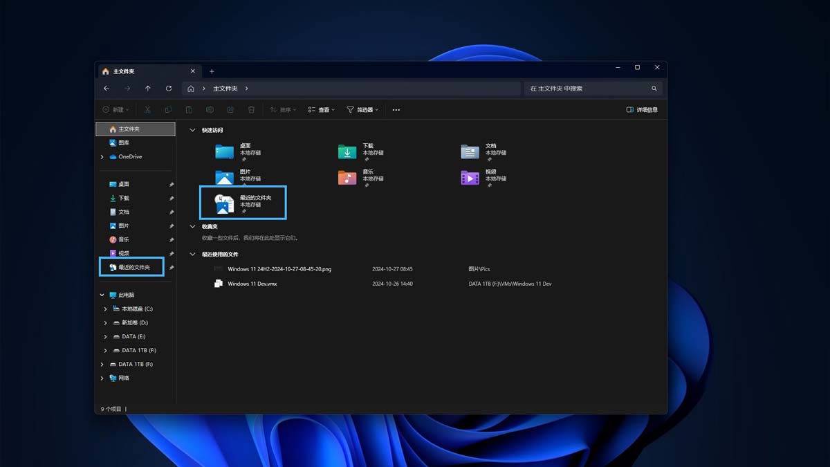 Win11怎么将最近的文件夹固定到快速访问中? 自定义快速访问的教程
