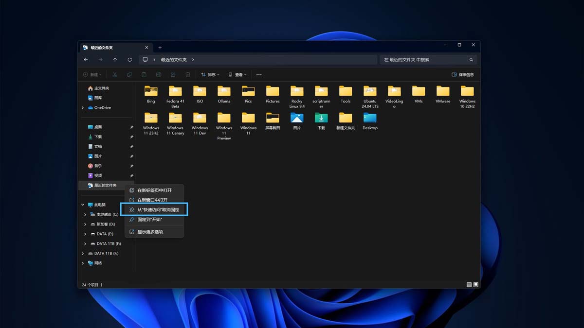 Win11怎么将最近的文件夹固定到快速访问中? 自定义快速访问的教程