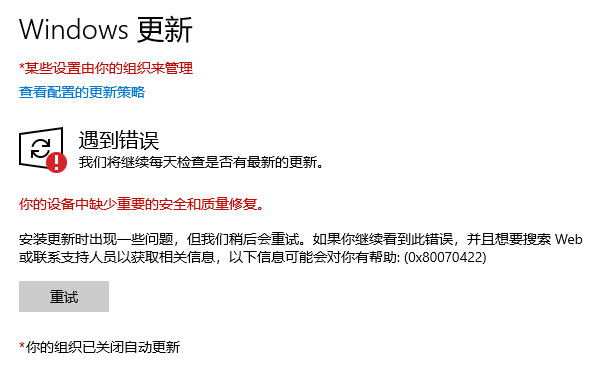 Windows更新窗口显示:你的组织已关闭自动更新的解决方法