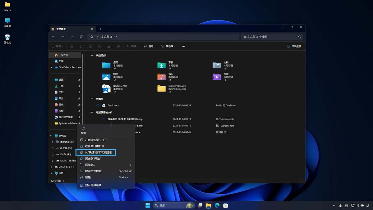 Win11主文件夹怎么用? Win11中管理和自定义主文件夹的教程