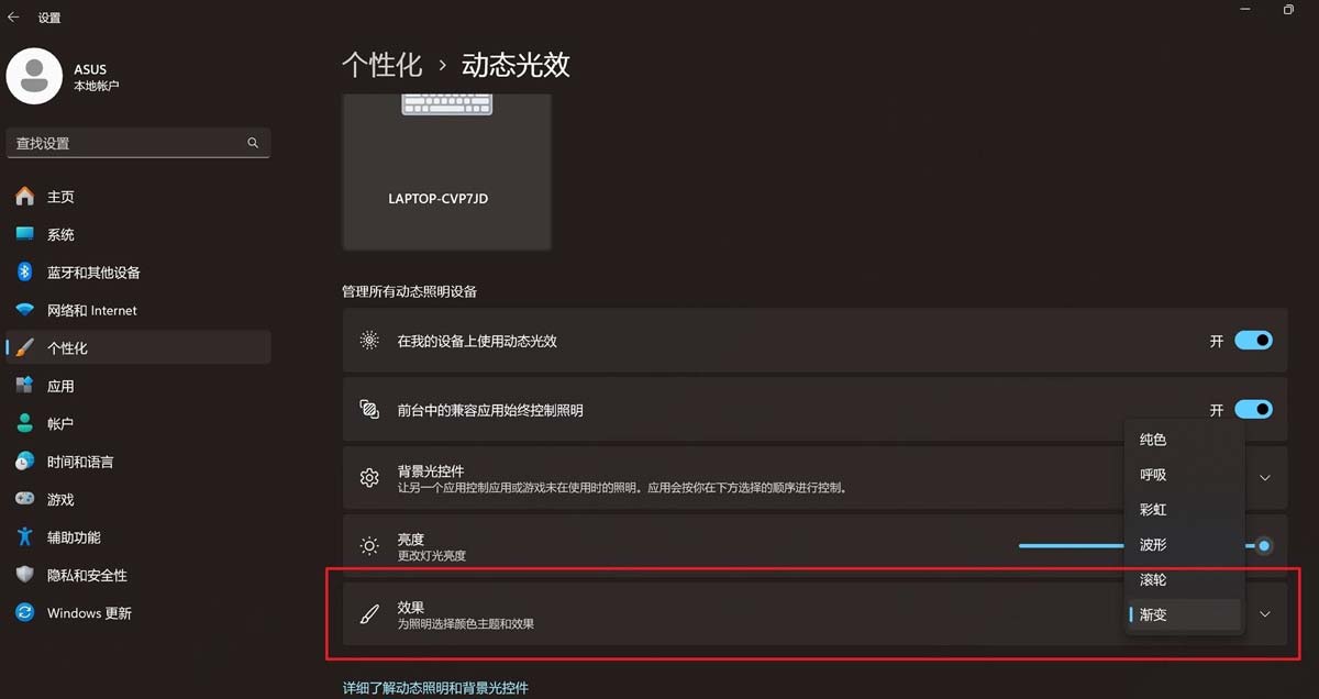 动态光效是什么? 启用和配置Win11动态光效的教程