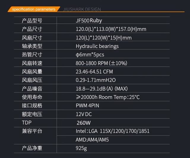 性能与颜值完美结合! 新品九鲨JF500Ruby散热器开箱评测