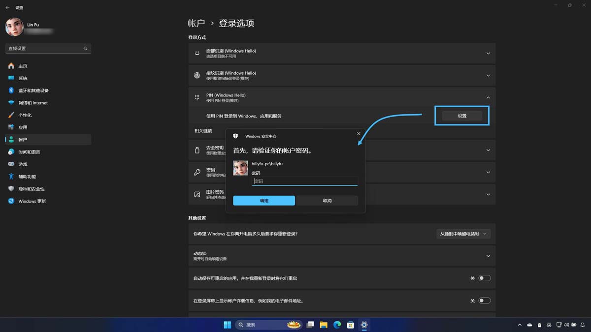 Win11怎么设置Windows Hello?  Windows Hello安全登录的使用指南