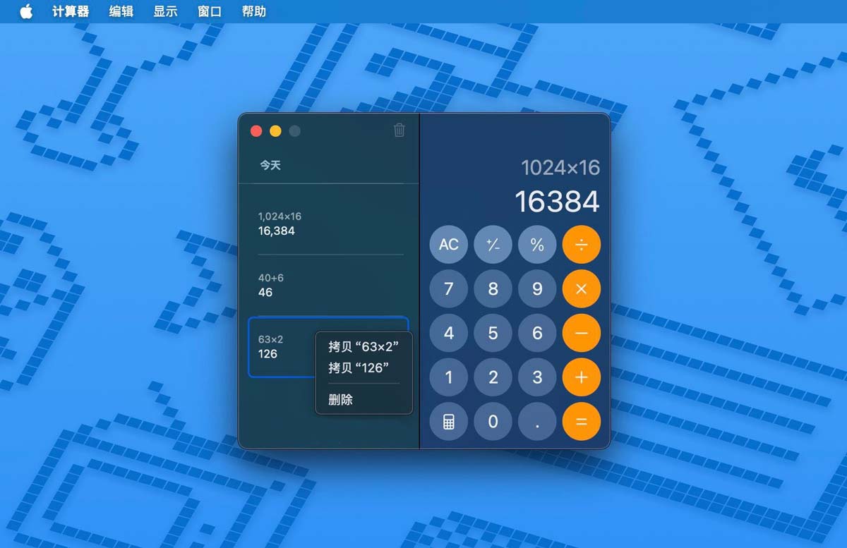 Mac那些你不知道的: 自带计算器不容错过的5项隐藏功能