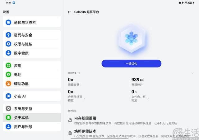 软硬件同步提升不负Pro之名! OPPO Pad3 Pro平板性能评测