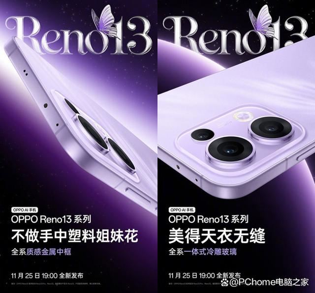 超美果味儿小直屏! OPPO Reno13发布会定档11月25日