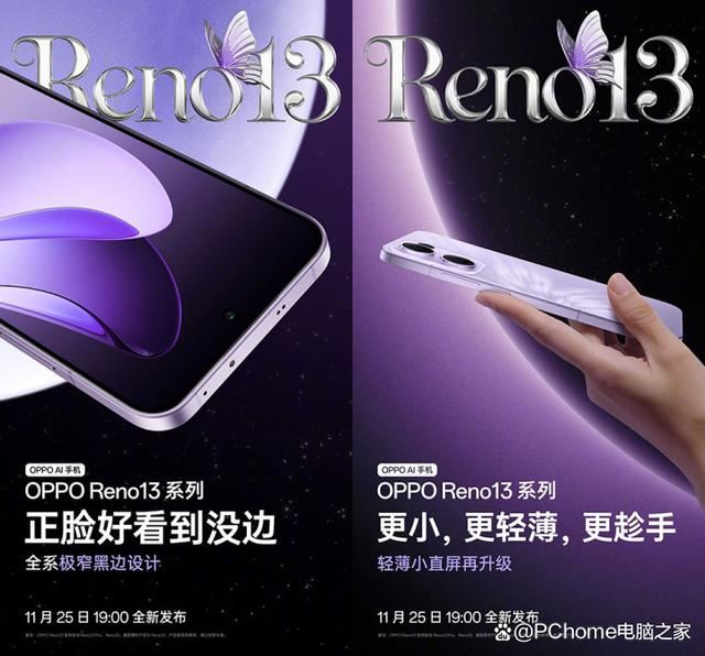 超美果味儿小直屏! OPPO Reno13发布会定档11月25日