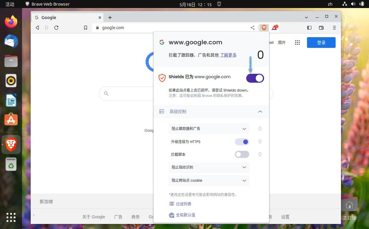 Brave浏览器怎么下载安装? Ubuntu安装和配置Brave浏览器图文教程