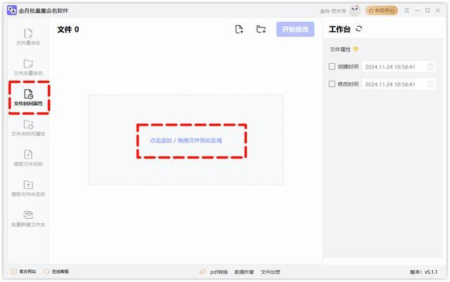 如何修改文件创建日期和修改日期? 批量修改文件时间属性的六种技巧