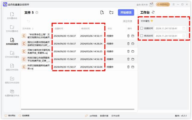 如何修改文件创建日期和修改日期? 批量修改文件时间属性的六种技巧