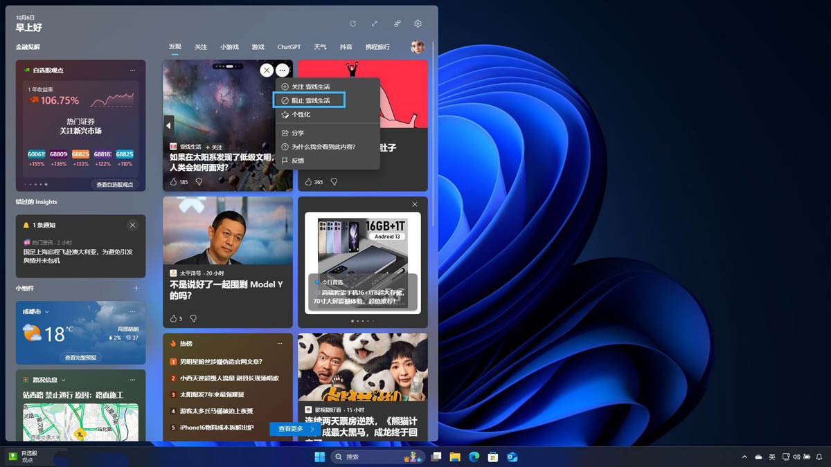 如何轻松关闭Win11小组件新闻源? 关闭小组件新闻源的技巧