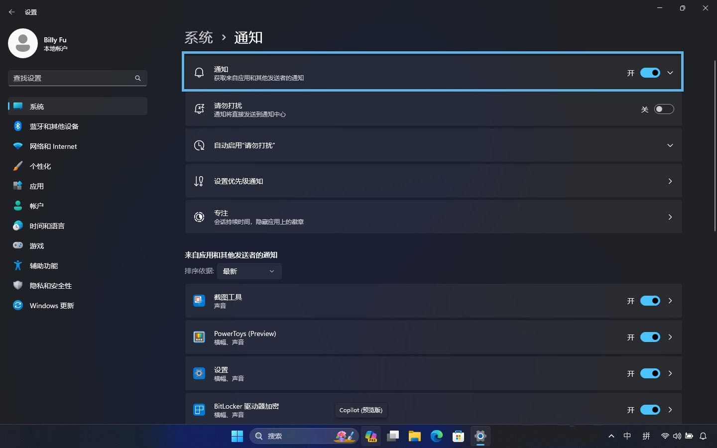 让你专注工作免受打扰! 教你6招玩转Windows11通知管理