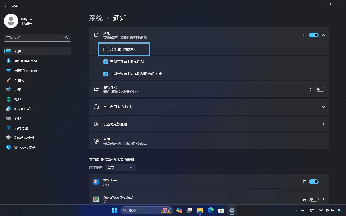 让你专注工作免受打扰! 教你6招玩转Windows11通知管理