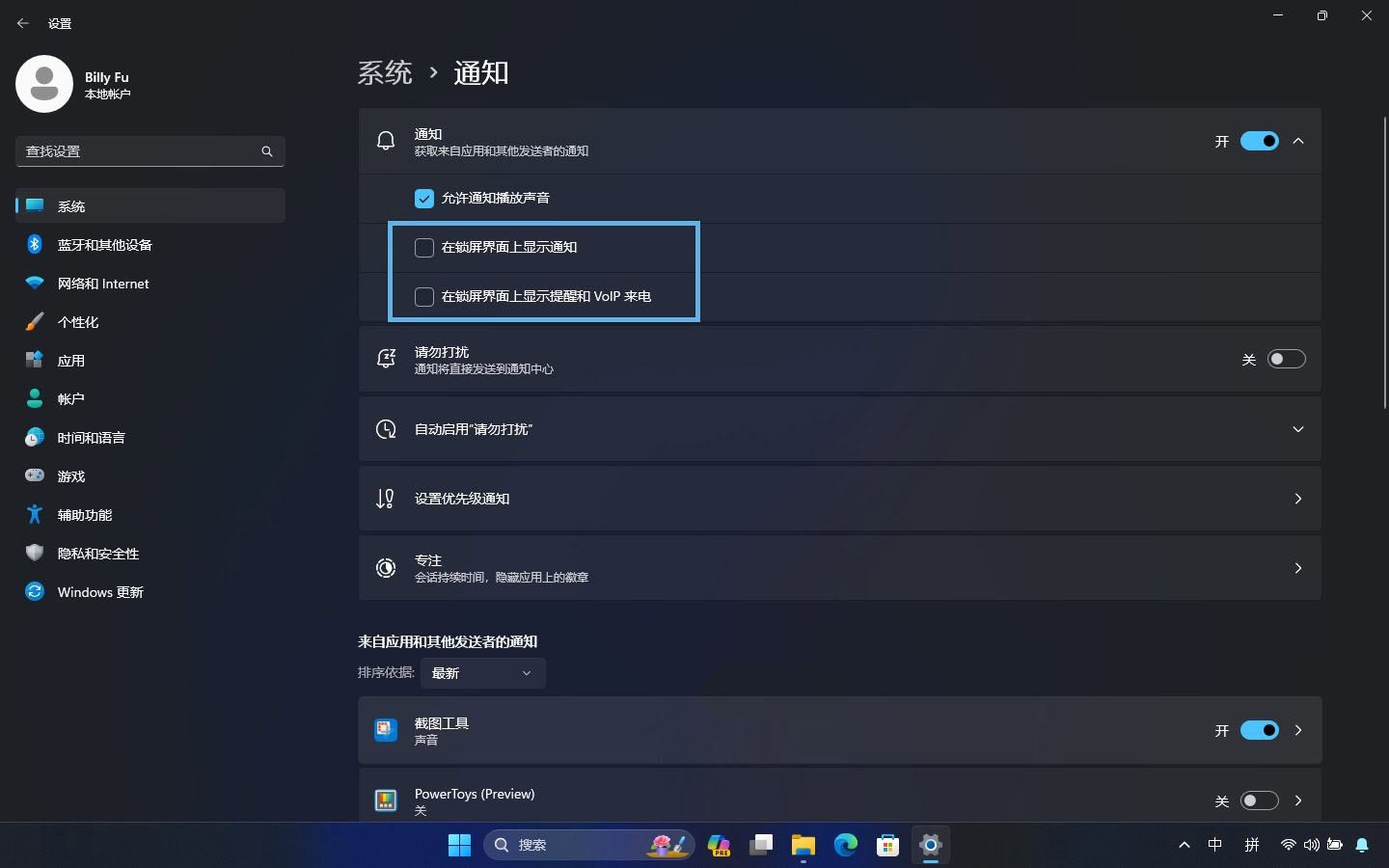 让你专注工作免受打扰! 教你6招玩转Windows11通知管理