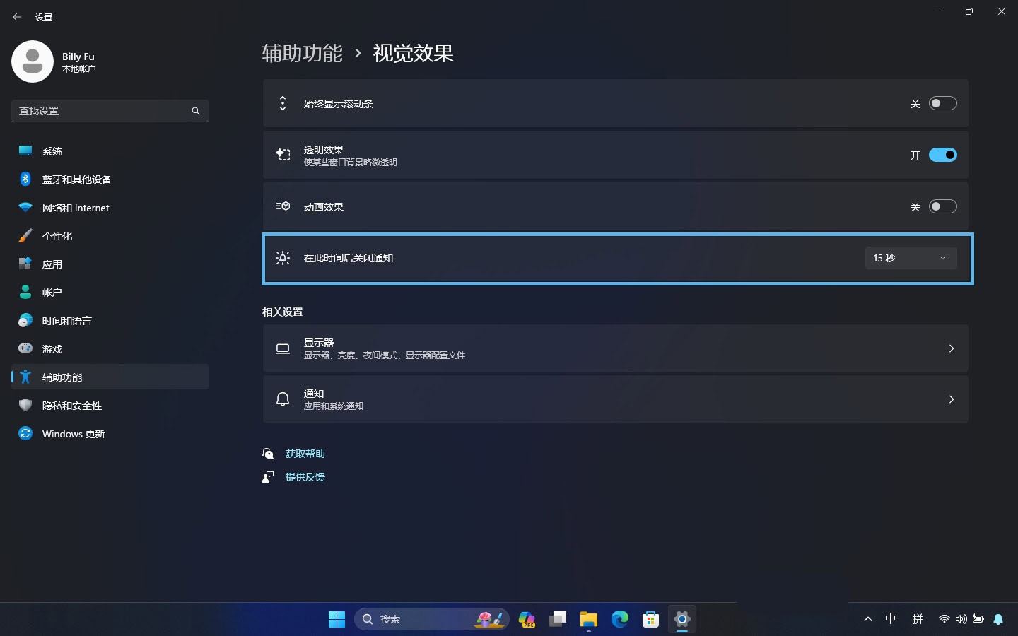 让你专注工作免受打扰! 教你6招玩转Windows11通知管理