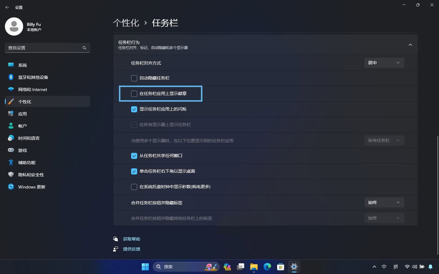 让你专注工作免受打扰! 教你6招玩转Windows11通知管理