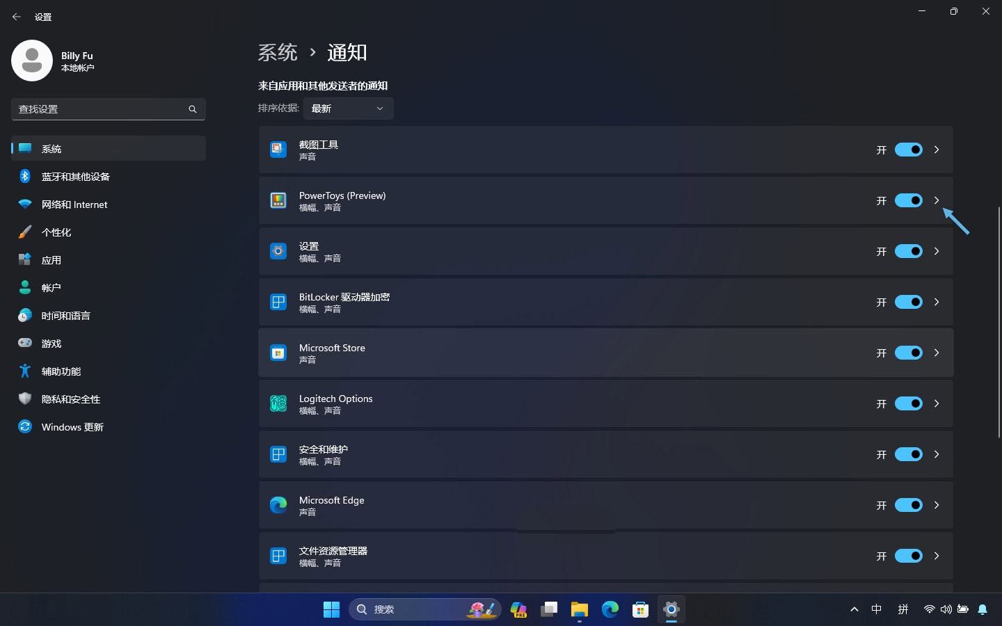 让你专注工作免受打扰! 教你6招玩转Windows11通知管理