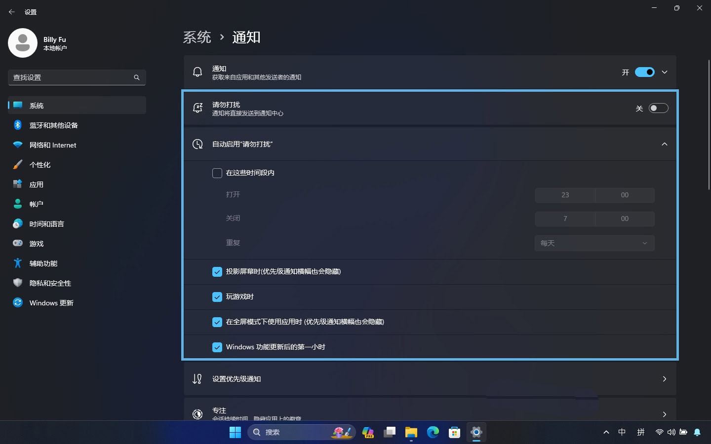 让你专注工作免受打扰! 教你6招玩转Windows11通知管理