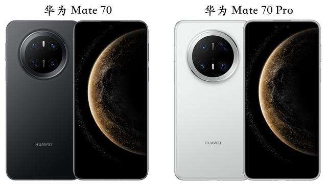 华为Mate 70和华为 Mate 70 Pro有何不同？华为Mate 70和华为 Mate 70 Pro对比评测