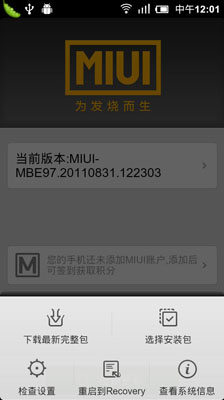 小米手机怎么刷MIUI