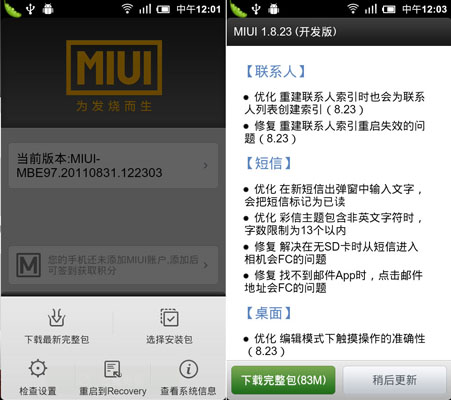 小米手机怎么刷MIUI