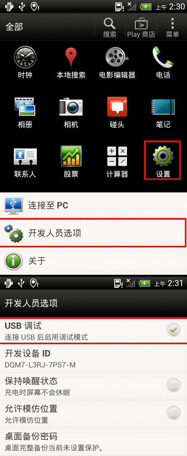 HTC One X怎么刷MIUI