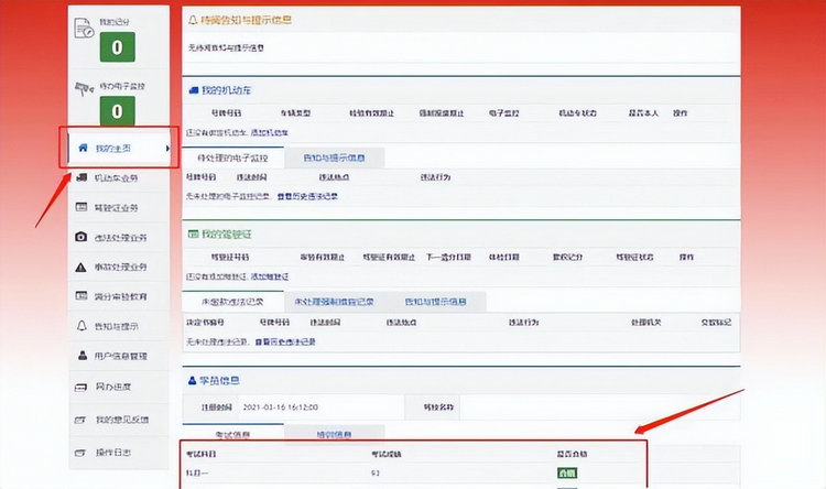 交管12123考试成绩怎么查询(交管12123考试成绩多久出来)