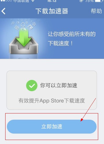 iphone手机如何加速