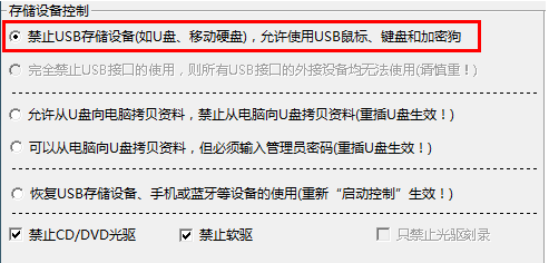 局域网计算机怎么禁用U盘