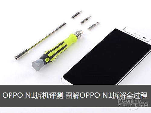 图解OPPO N1拆解全过程