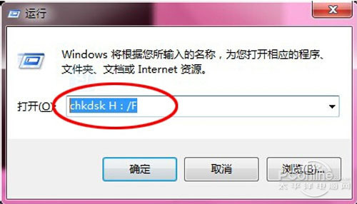 【sd卡修复】在输入框内输入chkdsk H:/F