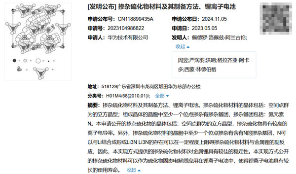 华为公布固态电池新专利：解决液体电池衰减严重瓶颈难题