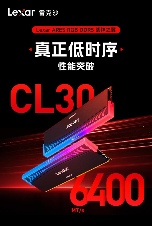 雷克沙发布ARES战神之翼DDR5低时序内存：6400MT/s突破至CL30！