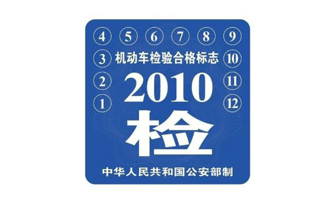 新车免检车怎么领取年检标(新车免检车怎么领取年检标需要处理违章吗)