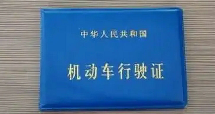 行驶证丢失了补办需要什么手续(行驶证丢失了补办需要哪些资料)