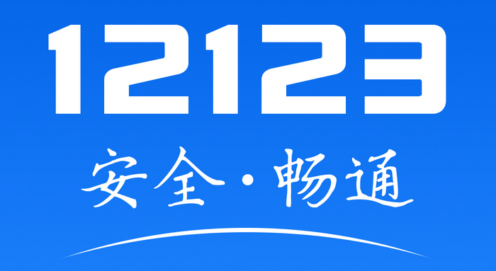 12123网上选车牌号流程(12123网上选车牌有几次机会)