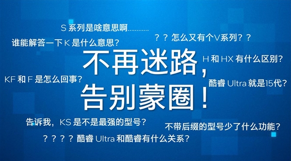 没有15代！Intel酷睿处理器10种后缀全揭秘：独一无二的V