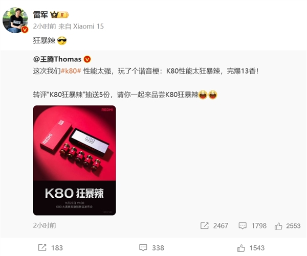 REDMI K80发布会前竟然送了5瓶辣椒酱  雷军在线玩梗：狂暴辣！