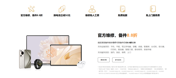 错过等明年！华为开启服务回馈礼遇：免费贴膜、维修免人工费