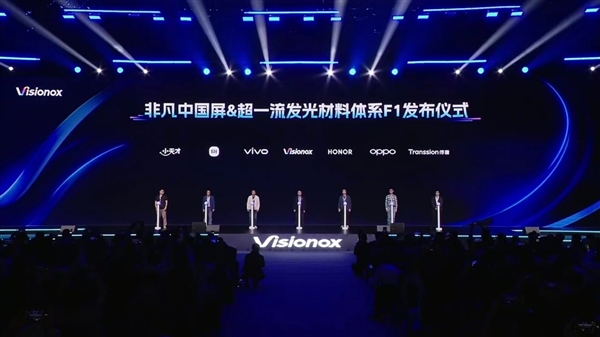 维信诺新一代发光材料体系F1发布：小米/OPPO/vivo/荣耀要用