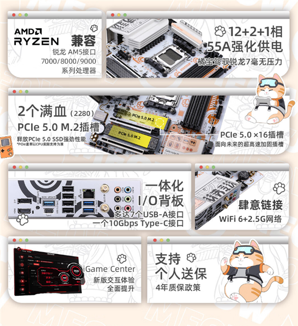 798元 七彩虹推出B650M-MEOW WIFI主板：支持DDR5-7600MHz内存