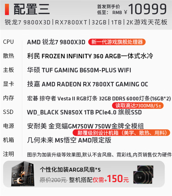 顶配1.5万！AMD官方锐龙7 9800X3D主机开卖：可选RTX 40