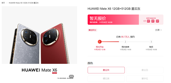 史上最强Mate未发先火！华为Mate 70系列预约超305万人