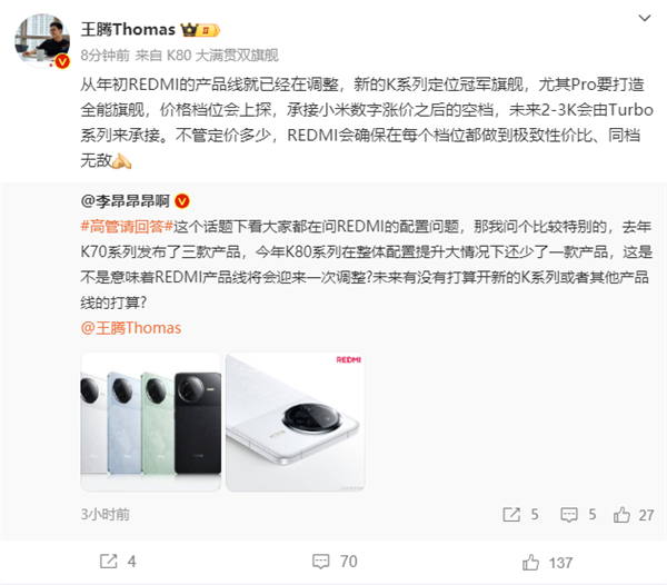 REDMI Turbo系列承接2000-3000元档 王腾：确保同档无敌