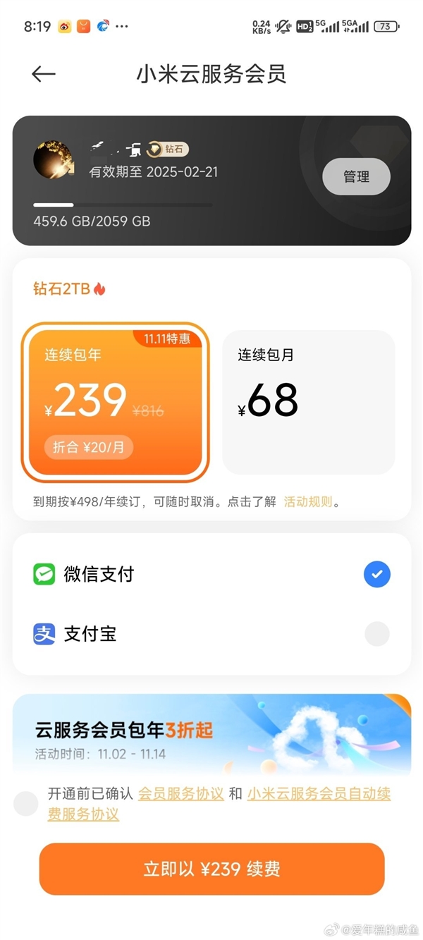 小米云服务双11大促：2TB仅239元