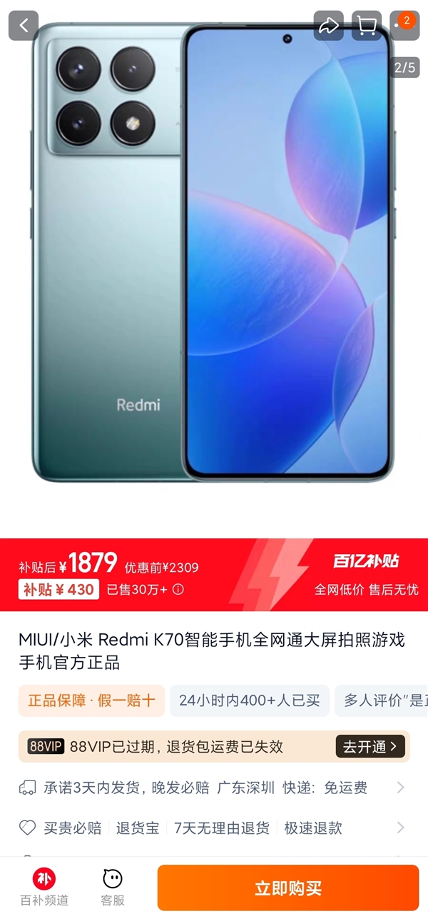 为K80让路！Redmi K70双11降价：2K直屏加持 1879元